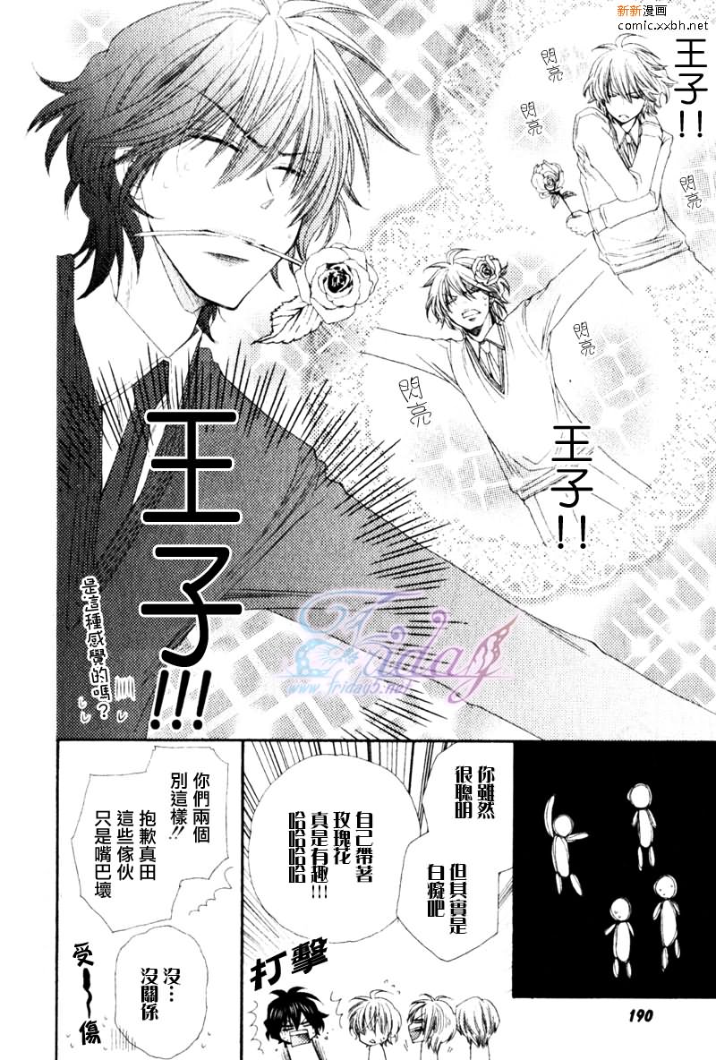 《王子大人100\%》漫画最新章节 第1话 免费下拉式在线观看章节第【17】张图片