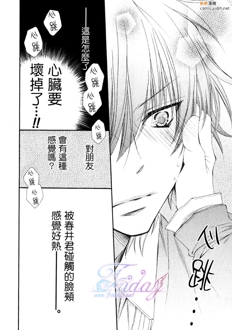 《王子大人100\%》漫画最新章节 第1话 免费下拉式在线观看章节第【19】张图片