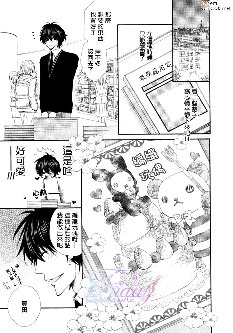 《王子大人100\%》漫画最新章节 第1话 免费下拉式在线观看章节第【20】张图片