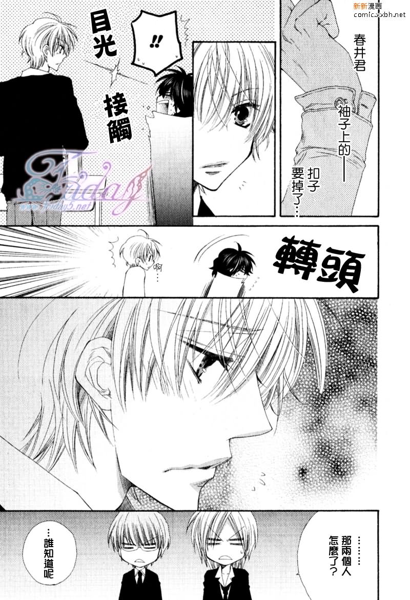 《王子大人100\%》漫画最新章节 第1话 免费下拉式在线观看章节第【24】张图片