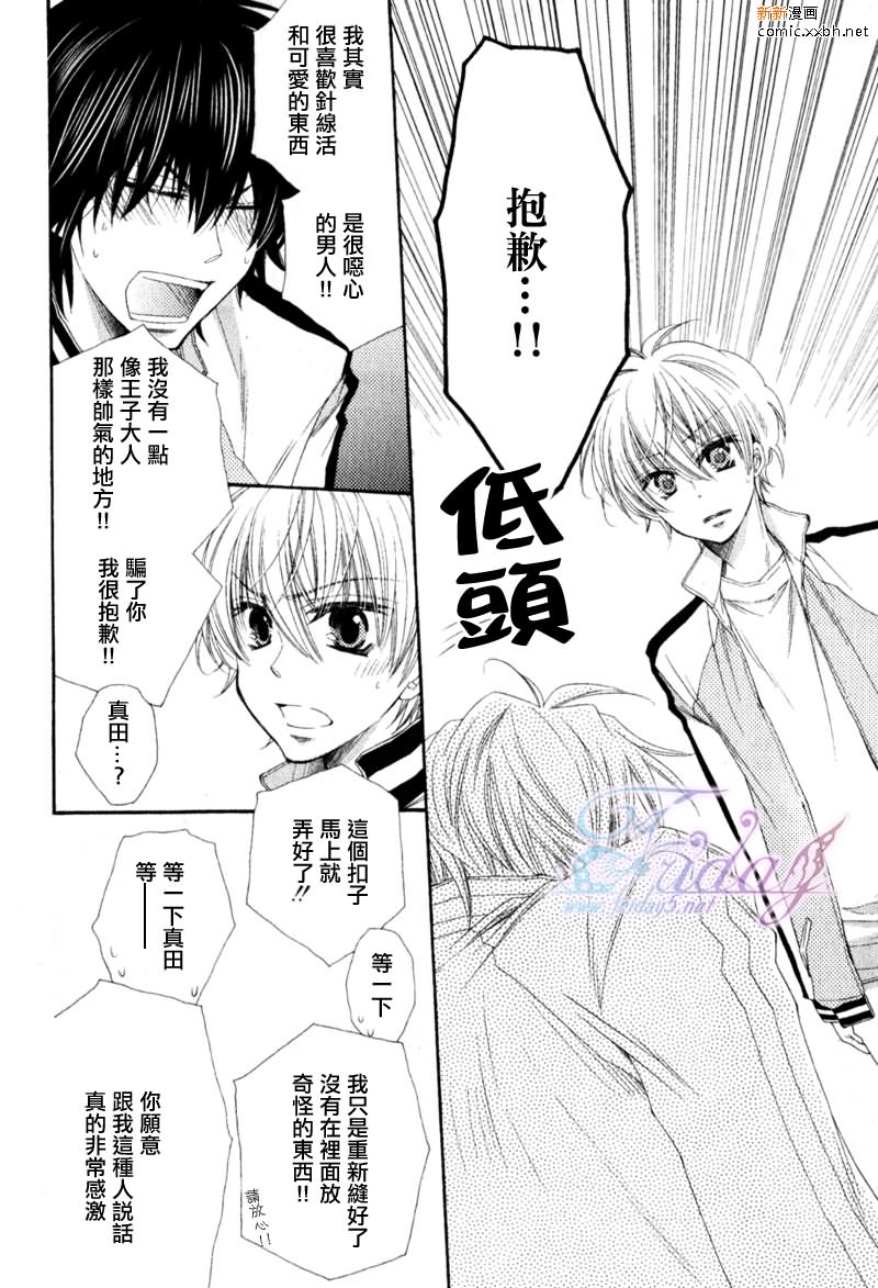 《王子大人100\%》漫画最新章节 第1话 免费下拉式在线观看章节第【27】张图片