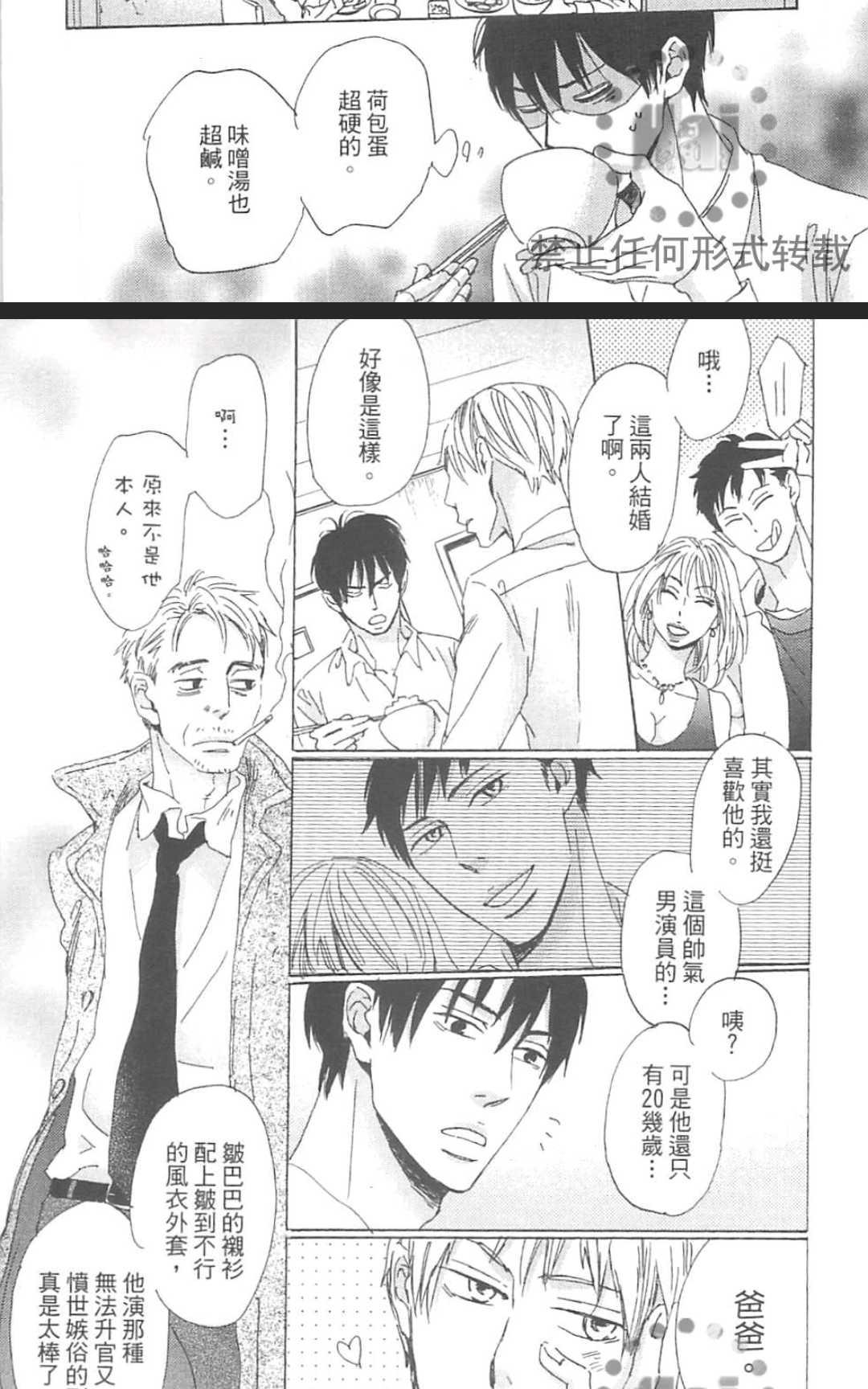 【初恋的应对方法[耽美]】漫画-（ 第1卷 ）章节漫画下拉式图片-175.jpg