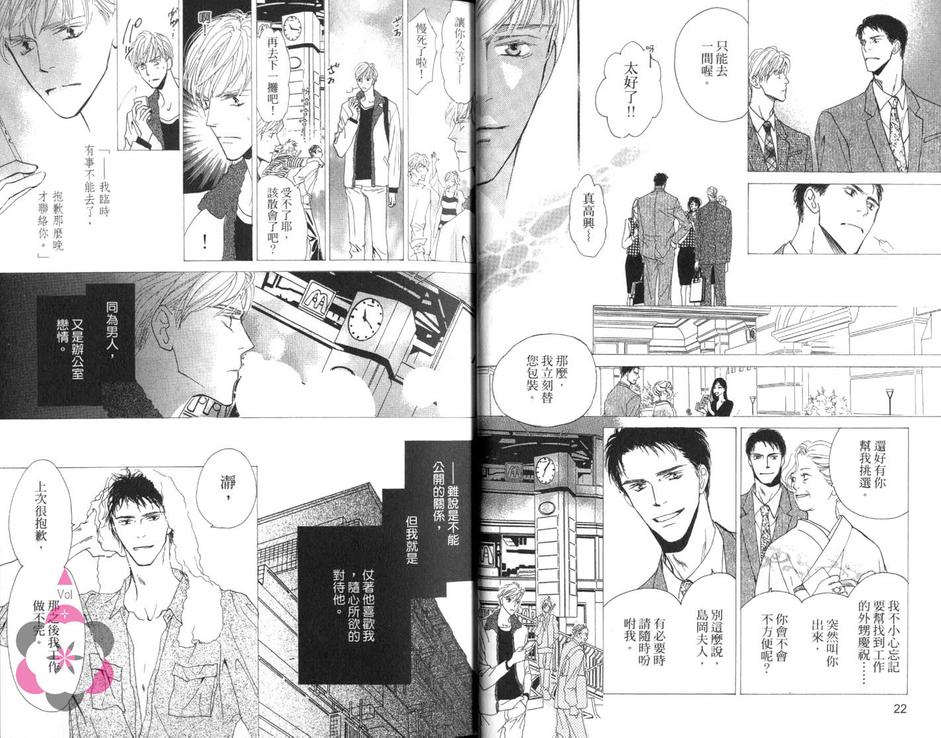 《温柔的荆棘与苍蓝的雪》漫画最新章节 第1卷 免费下拉式在线观看章节第【13】张图片