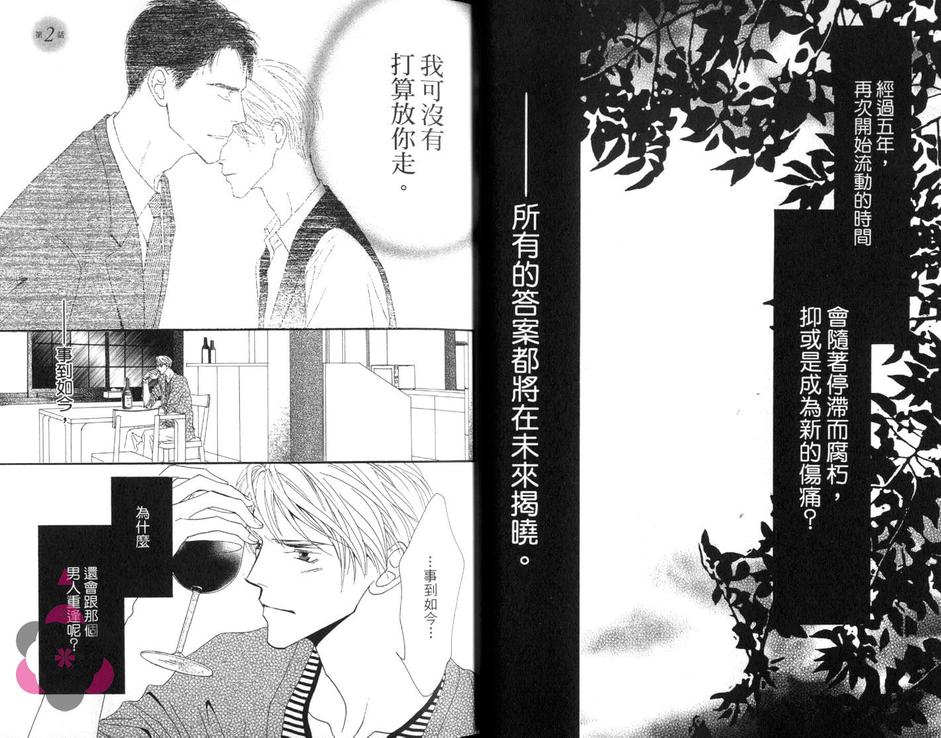 《温柔的荆棘与苍蓝的雪》漫画最新章节 第1卷 免费下拉式在线观看章节第【20】张图片