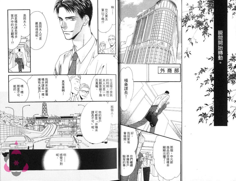 《温柔的荆棘与苍蓝的雪》漫画最新章节 第1卷 免费下拉式在线观看章节第【6】张图片