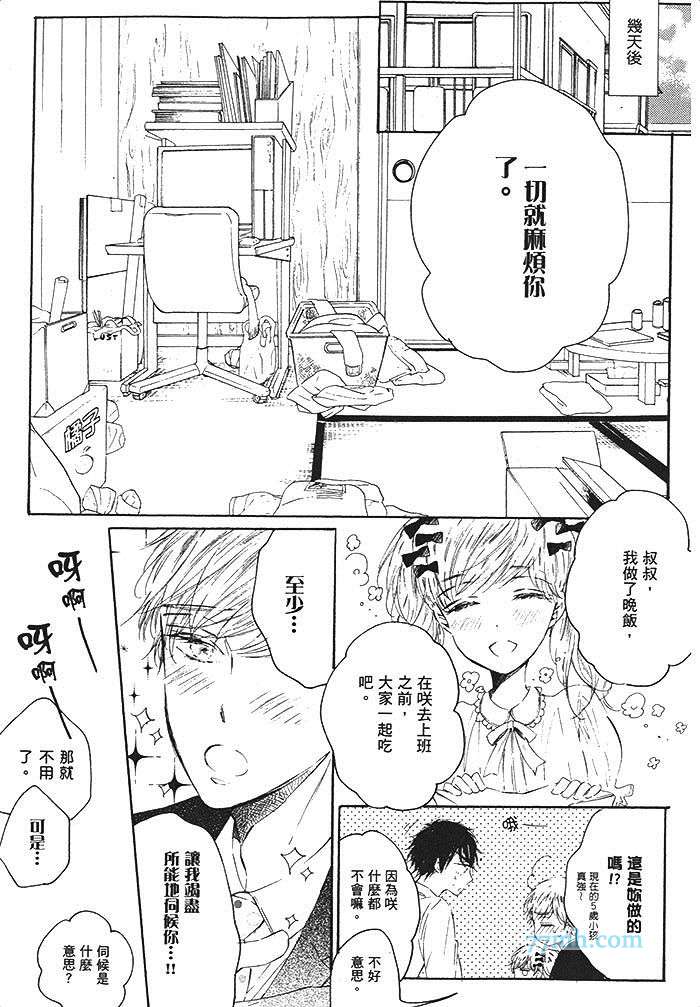 《我的坏心眼朋友》漫画最新章节 第1卷 免费下拉式在线观看章节第【103】张图片