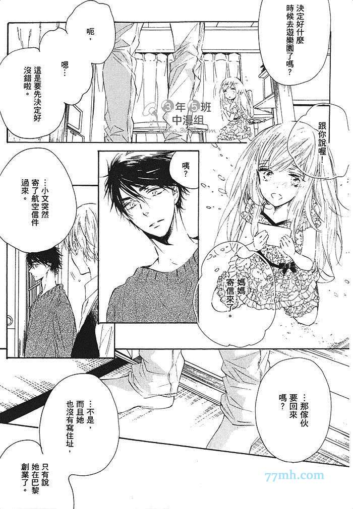 《我的坏心眼朋友》漫画最新章节 第1卷 免费下拉式在线观看章节第【119】张图片