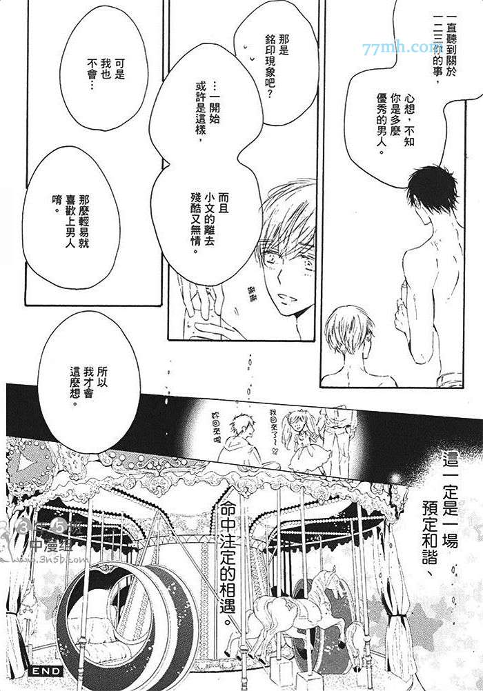 《我的坏心眼朋友》漫画最新章节 第1卷 免费下拉式在线观看章节第【136】张图片