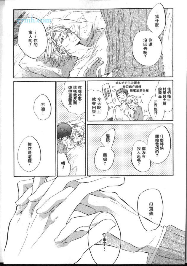 《我的坏心眼朋友》漫画最新章节 第1卷 免费下拉式在线观看章节第【25】张图片