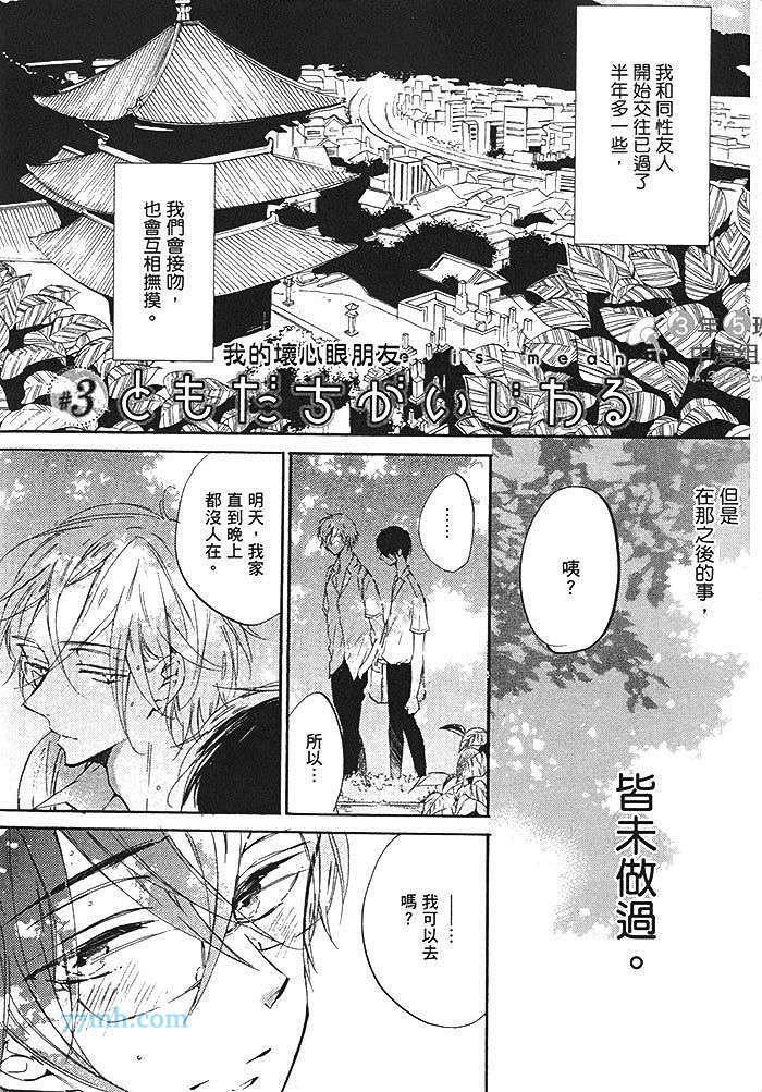 《我的坏心眼朋友》漫画最新章节 第1卷 免费下拉式在线观看章节第【65】张图片