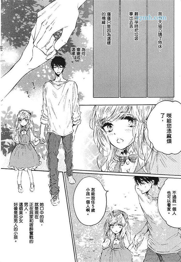 《我的坏心眼朋友》漫画最新章节 第1卷 免费下拉式在线观看章节第【82】张图片