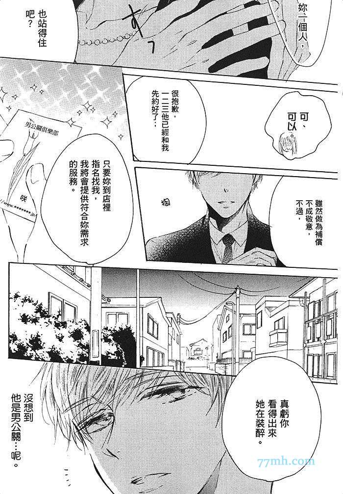 《我的坏心眼朋友》漫画最新章节 第1卷 免费下拉式在线观看章节第【89】张图片