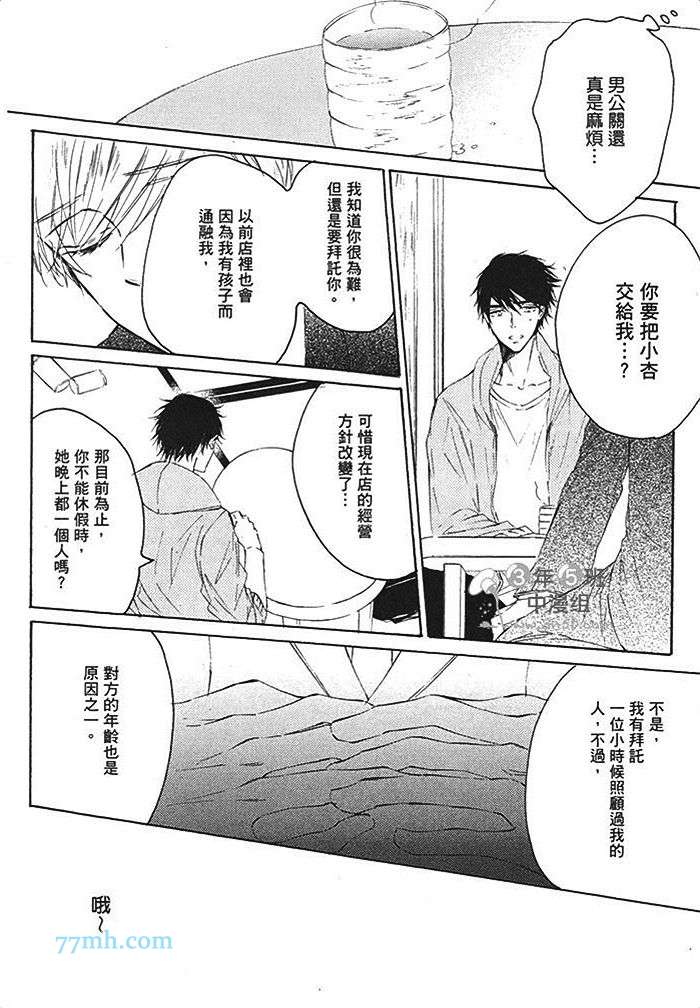 《我的坏心眼朋友》漫画最新章节 第1卷 免费下拉式在线观看章节第【96】张图片