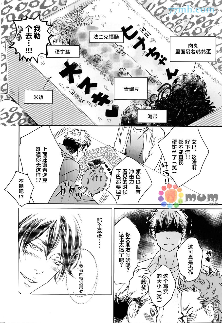 《食为心声》漫画最新章节 第3话 免费下拉式在线观看章节第【9】张图片