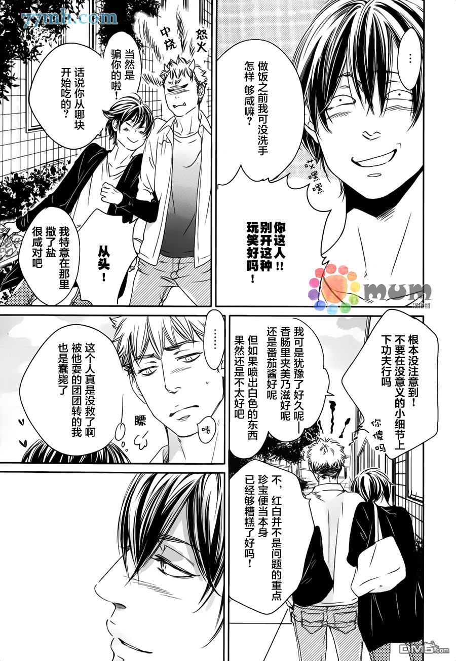 《食为心声》漫画最新章节 第3话 免费下拉式在线观看章节第【14】张图片