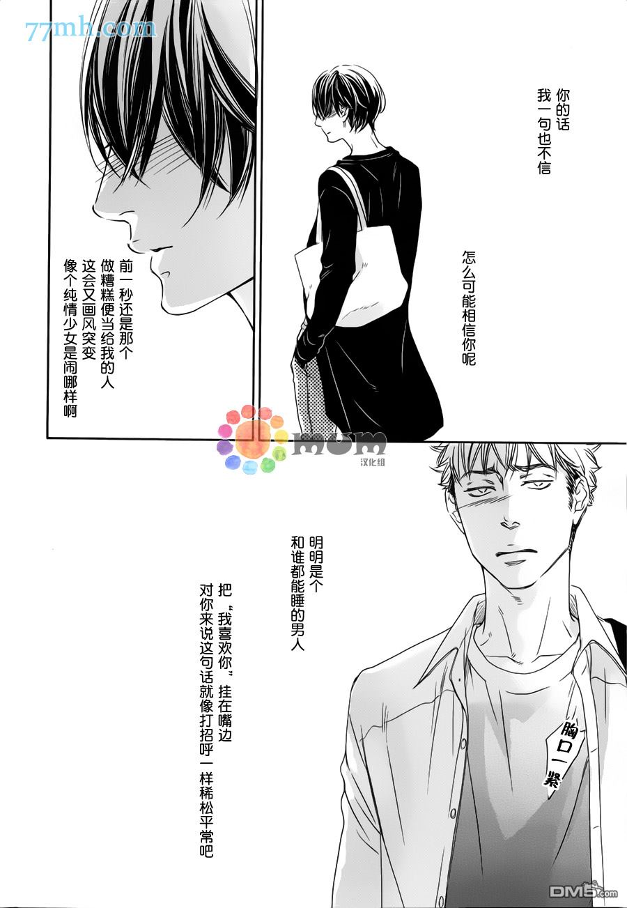 《食为心声》漫画最新章节 第3话 免费下拉式在线观看章节第【17】张图片