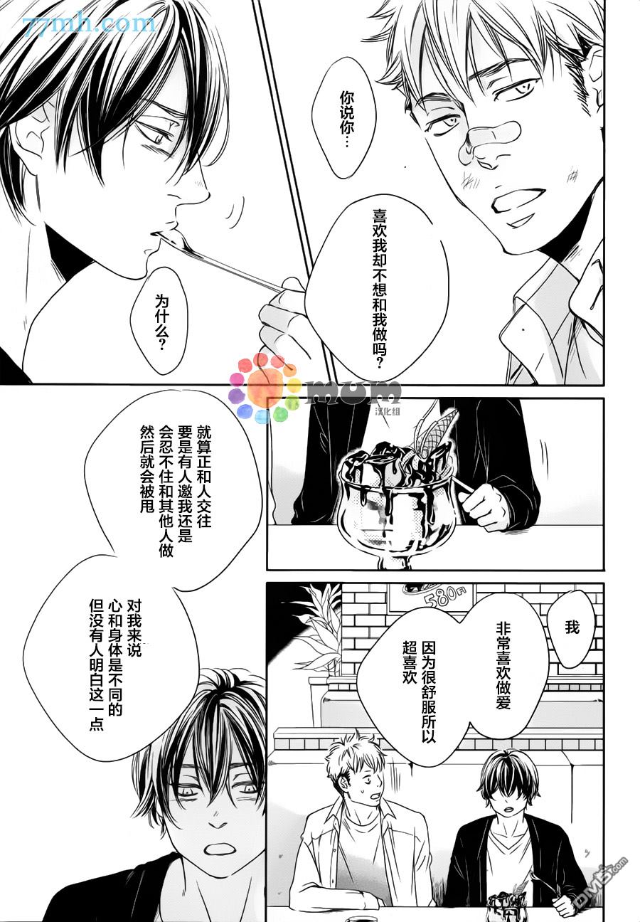 《食为心声》漫画最新章节 第3话 免费下拉式在线观看章节第【28】张图片