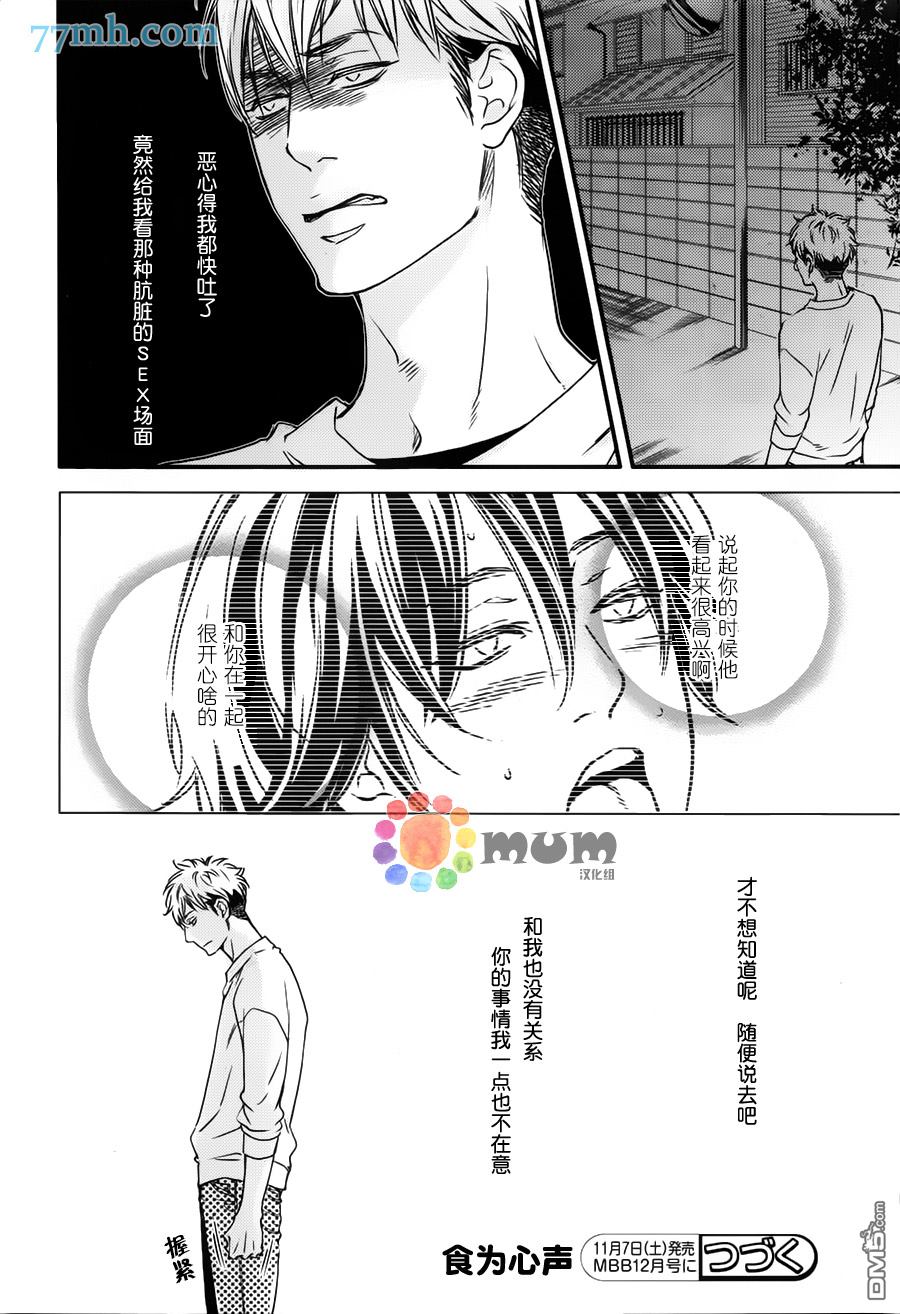 《食为心声》漫画最新章节 第2话 免费下拉式在线观看章节第【32】张图片