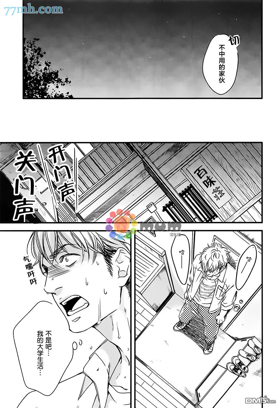 《食为心声》漫画最新章节 第1话 免费下拉式在线观看章节第【31】张图片