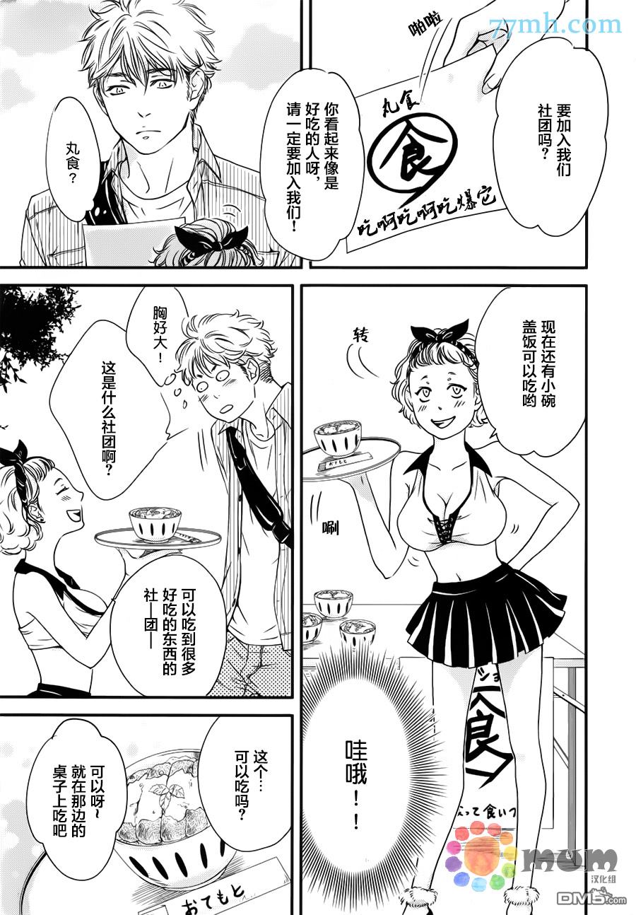 《食为心声》漫画最新章节 第1话 免费下拉式在线观看章节第【3】张图片