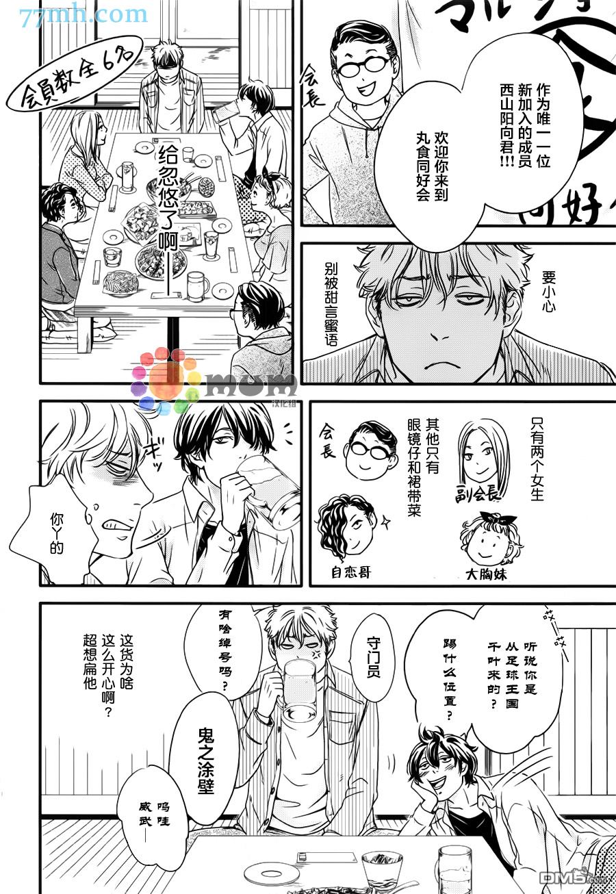 《食为心声》漫画最新章节 第1话 免费下拉式在线观看章节第【6】张图片