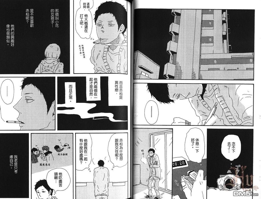 【赤松与黑川[耽美]】漫画-（ 第1卷 ）章节漫画下拉式图片-46.jpg