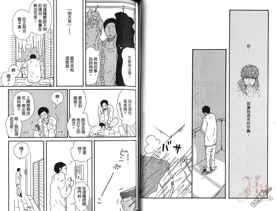 【赤松与黑川[耽美]】漫画-（ 第1卷 ）章节漫画下拉式图片-47.jpg