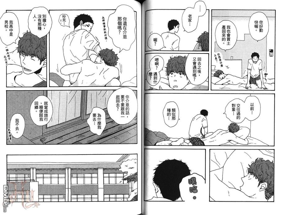 【赤松与黑川[耽美]】漫画-（ 第1卷 ）章节漫画下拉式图片-62.jpg