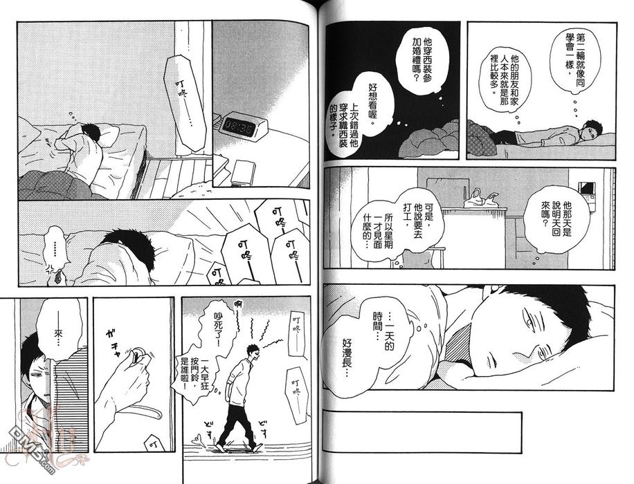 【赤松与黑川[耽美]】漫画-（ 第1卷 ）章节漫画下拉式图片-65.jpg