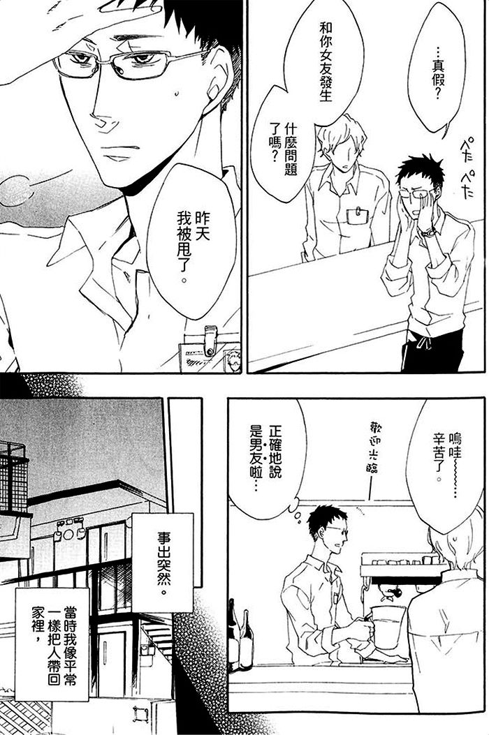 《栖木上的青鸟》漫画最新章节 第1卷 免费下拉式在线观看章节第【11】张图片