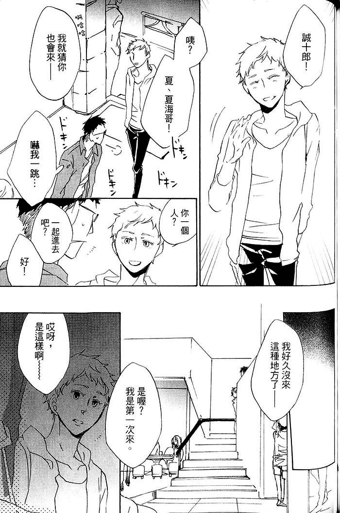 《栖木上的青鸟》漫画最新章节 第1卷 免费下拉式在线观看章节第【137】张图片