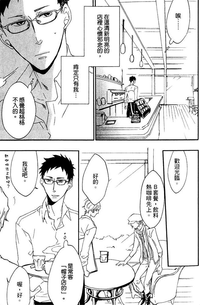 《栖木上的青鸟》漫画最新章节 第1卷 免费下拉式在线观看章节第【13】张图片