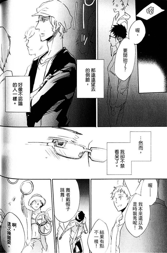 《栖木上的青鸟》漫画最新章节 第1卷 免费下拉式在线观看章节第【142】张图片