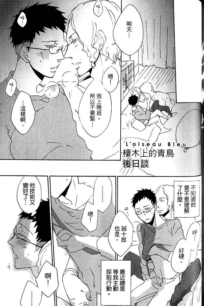 《栖木上的青鸟》漫画最新章节 第1卷 免费下拉式在线观看章节第【162】张图片