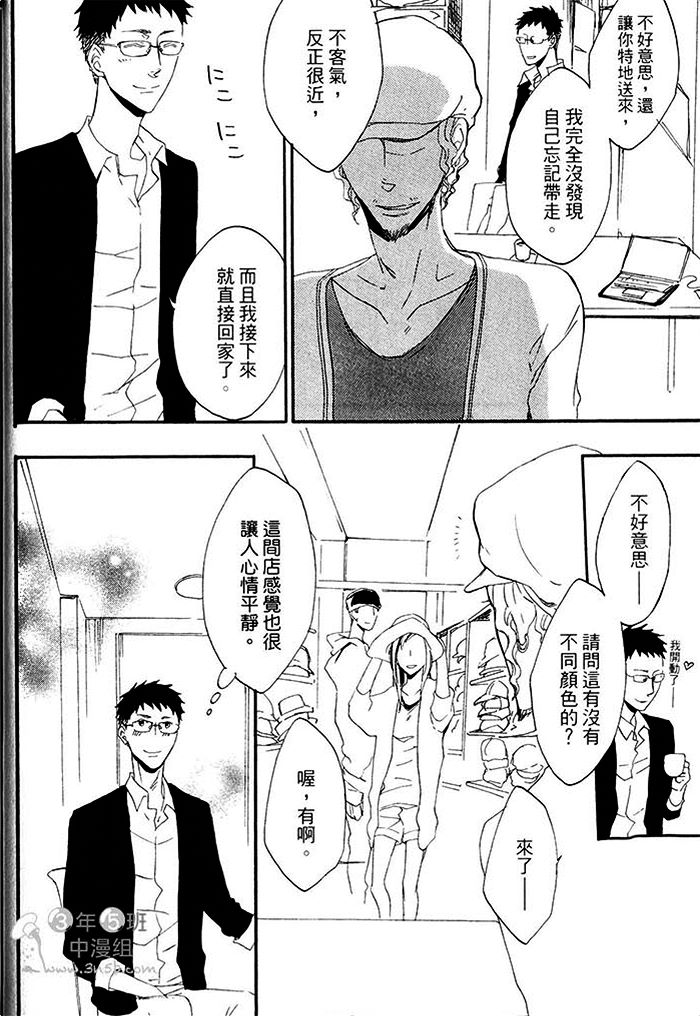 《栖木上的青鸟》漫画最新章节 第1卷 免费下拉式在线观看章节第【24】张图片