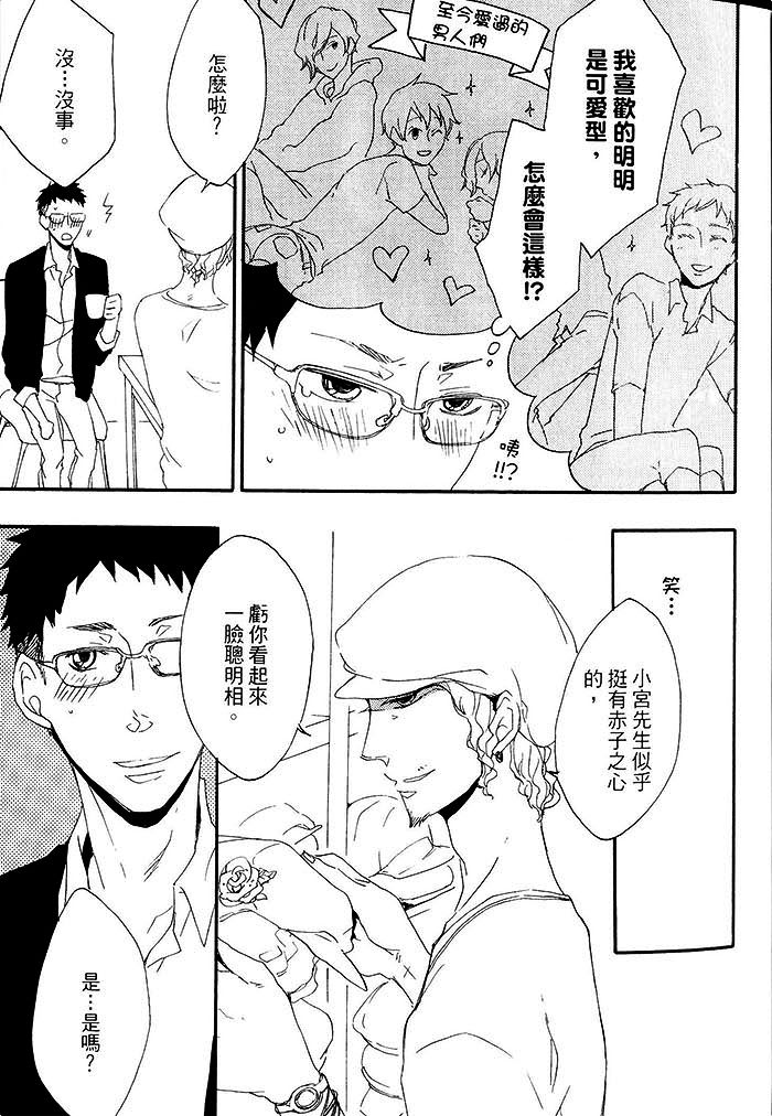 《栖木上的青鸟》漫画最新章节 第1卷 免费下拉式在线观看章节第【27】张图片