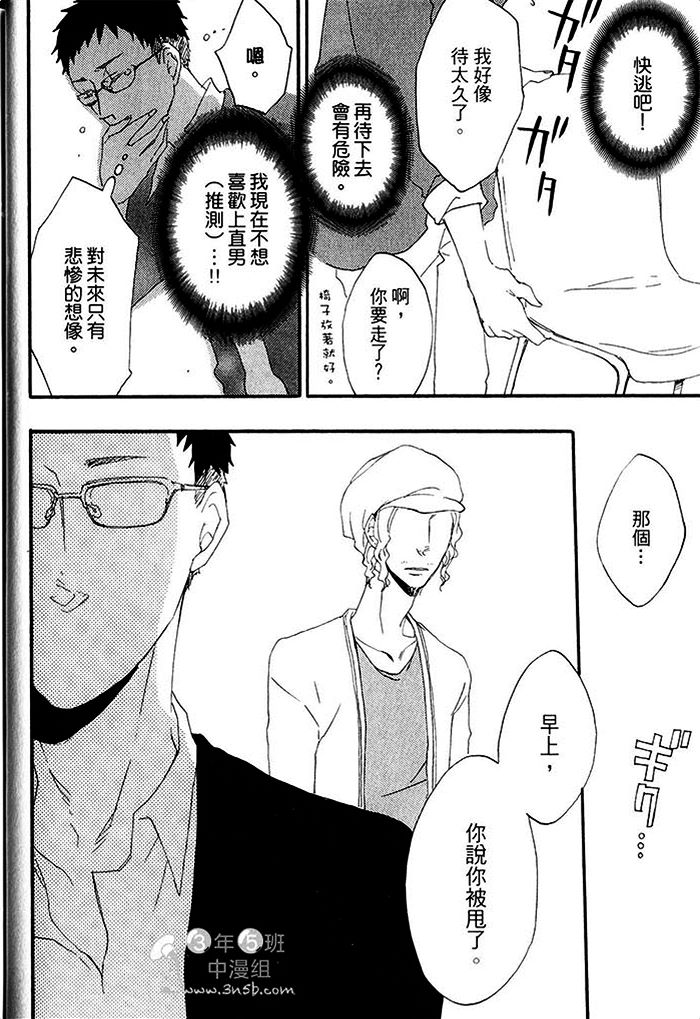 《栖木上的青鸟》漫画最新章节 第1卷 免费下拉式在线观看章节第【28】张图片