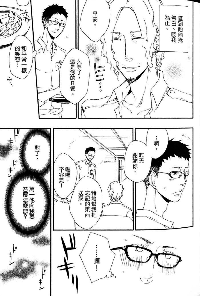 《栖木上的青鸟》漫画最新章节 第1卷 免费下拉式在线观看章节第【42】张图片