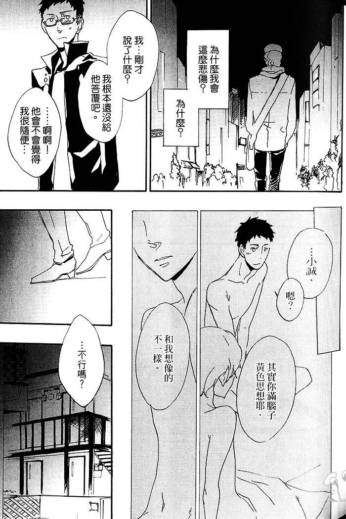 《栖木上的青鸟》漫画最新章节 第1卷 免费下拉式在线观看章节第【74】张图片