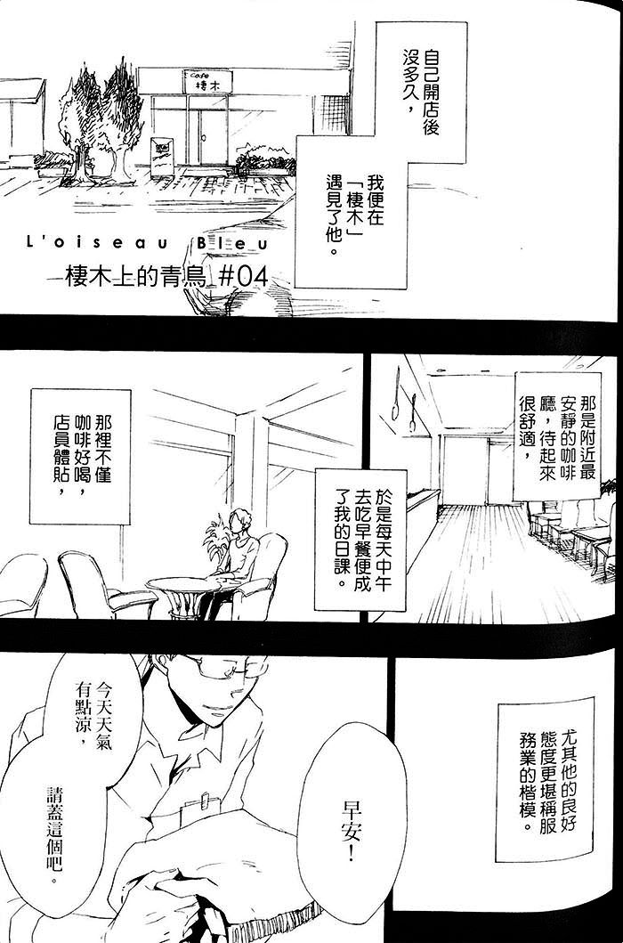 《栖木上的青鸟》漫画最新章节 第1卷 免费下拉式在线观看章节第【88】张图片