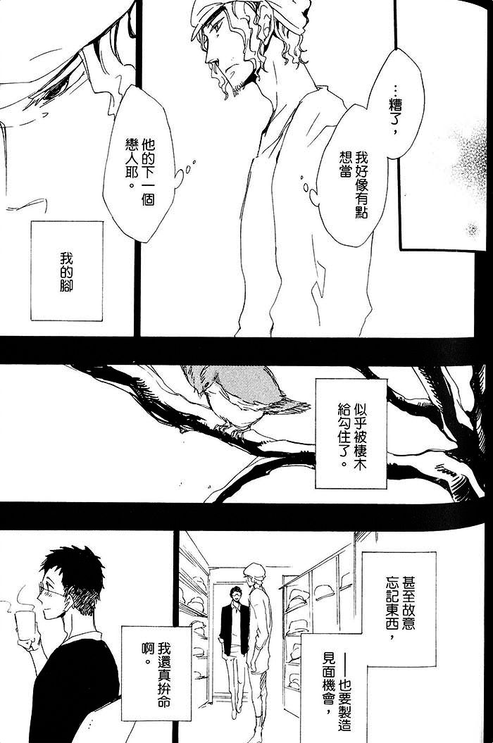 《栖木上的青鸟》漫画最新章节 第1卷 免费下拉式在线观看章节第【92】张图片