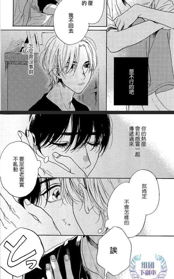 《不知寒冬的恋爱》漫画最新章节 第4话 免费下拉式在线观看章节第【19】张图片