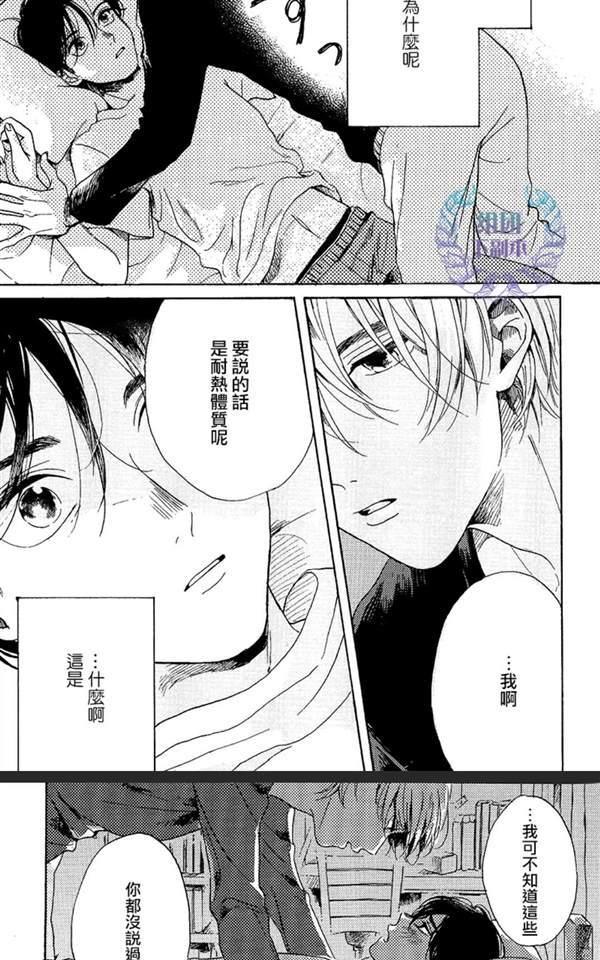 《不知寒冬的恋爱》漫画最新章节 第4话 免费下拉式在线观看章节第【24】张图片