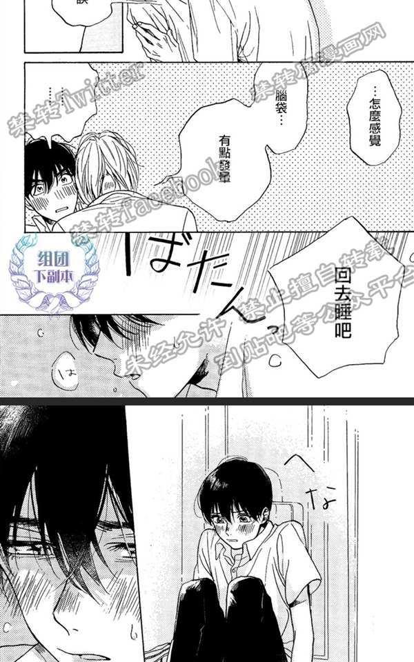 《不知寒冬的恋爱》漫画最新章节 第4话 免费下拉式在线观看章节第【5】张图片