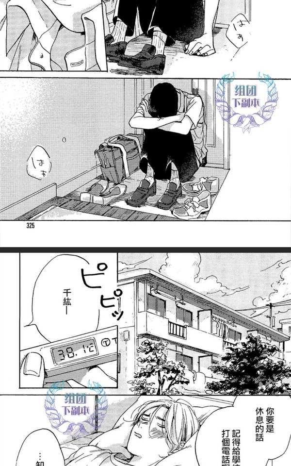 《不知寒冬的恋爱》漫画最新章节 第4话 免费下拉式在线观看章节第【6】张图片