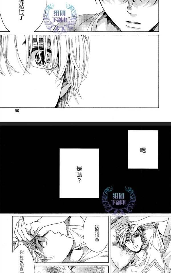 《不知寒冬的恋爱》漫画最新章节 第2话 免费下拉式在线观看章节第【8】张图片