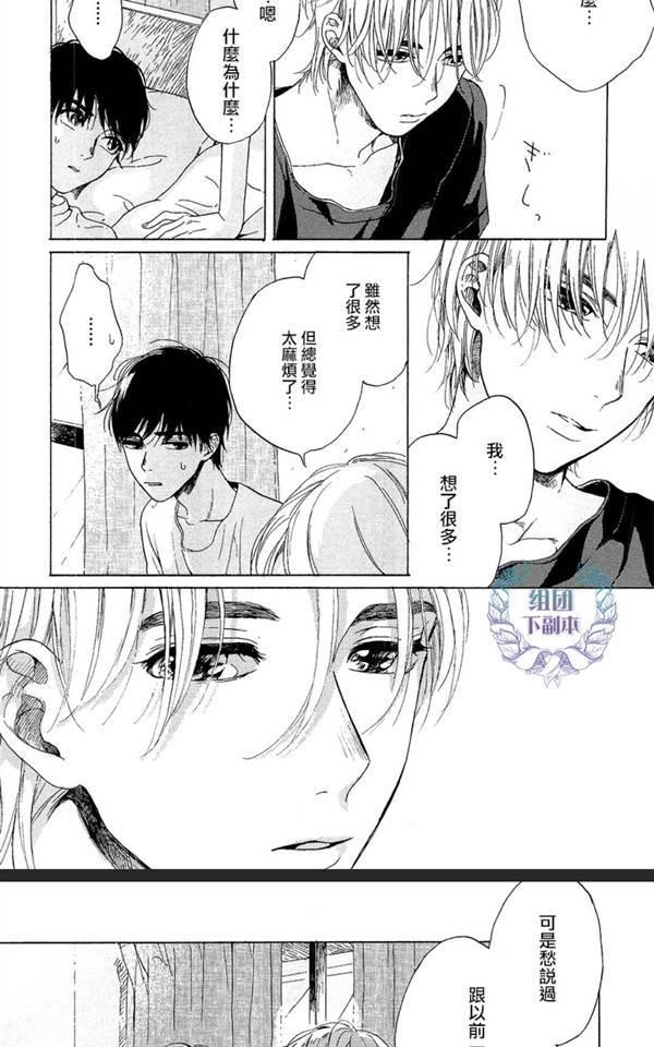 《不知寒冬的恋爱》漫画最新章节 第2话 免费下拉式在线观看章节第【15】张图片