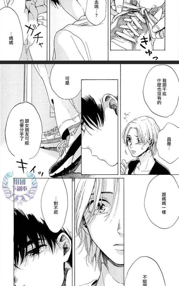 《不知寒冬的恋爱》漫画最新章节 第2话 免费下拉式在线观看章节第【23】张图片