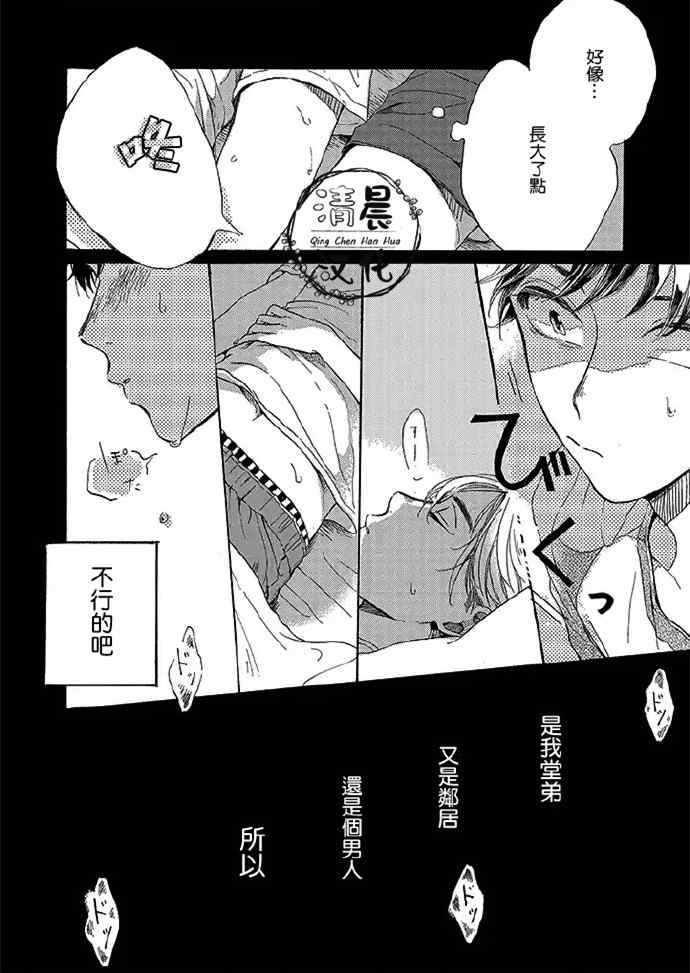 《不知寒冬的恋爱》漫画最新章节 第1话 免费下拉式在线观看章节第【9】张图片