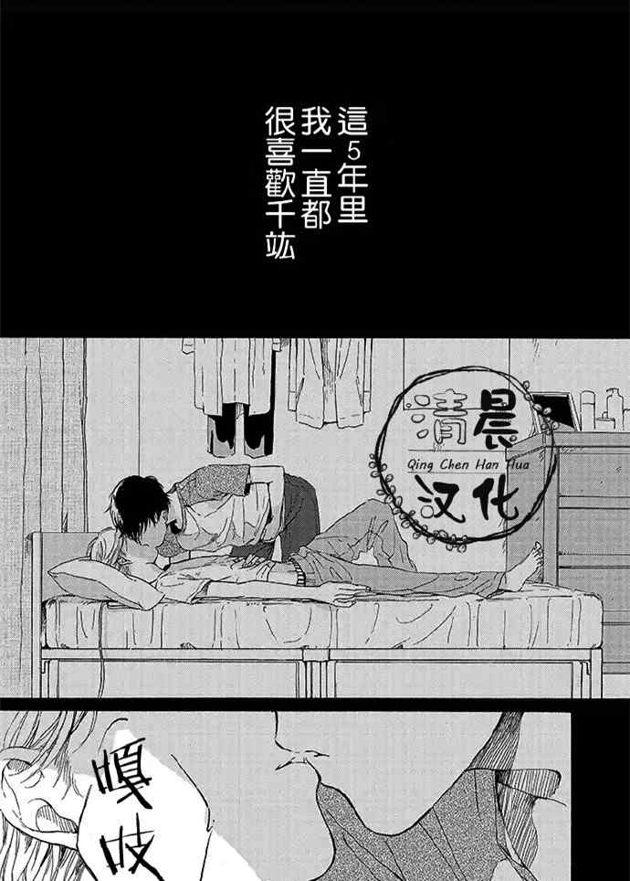 《不知寒冬的恋爱》漫画最新章节 第1话 免费下拉式在线观看章节第【11】张图片